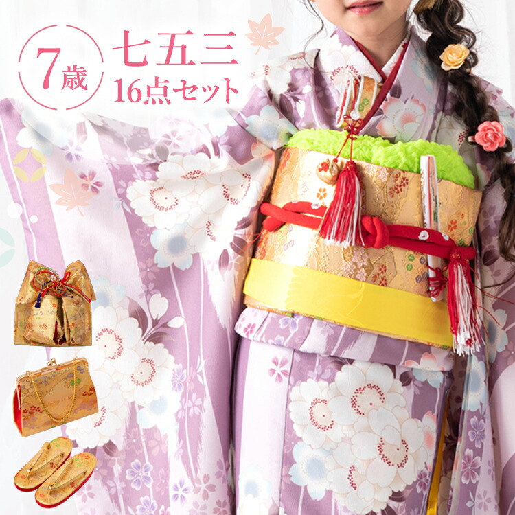 楽天市場】七五三 着物 7歳 四つ身セット(結び帯セット) 女の子 16点