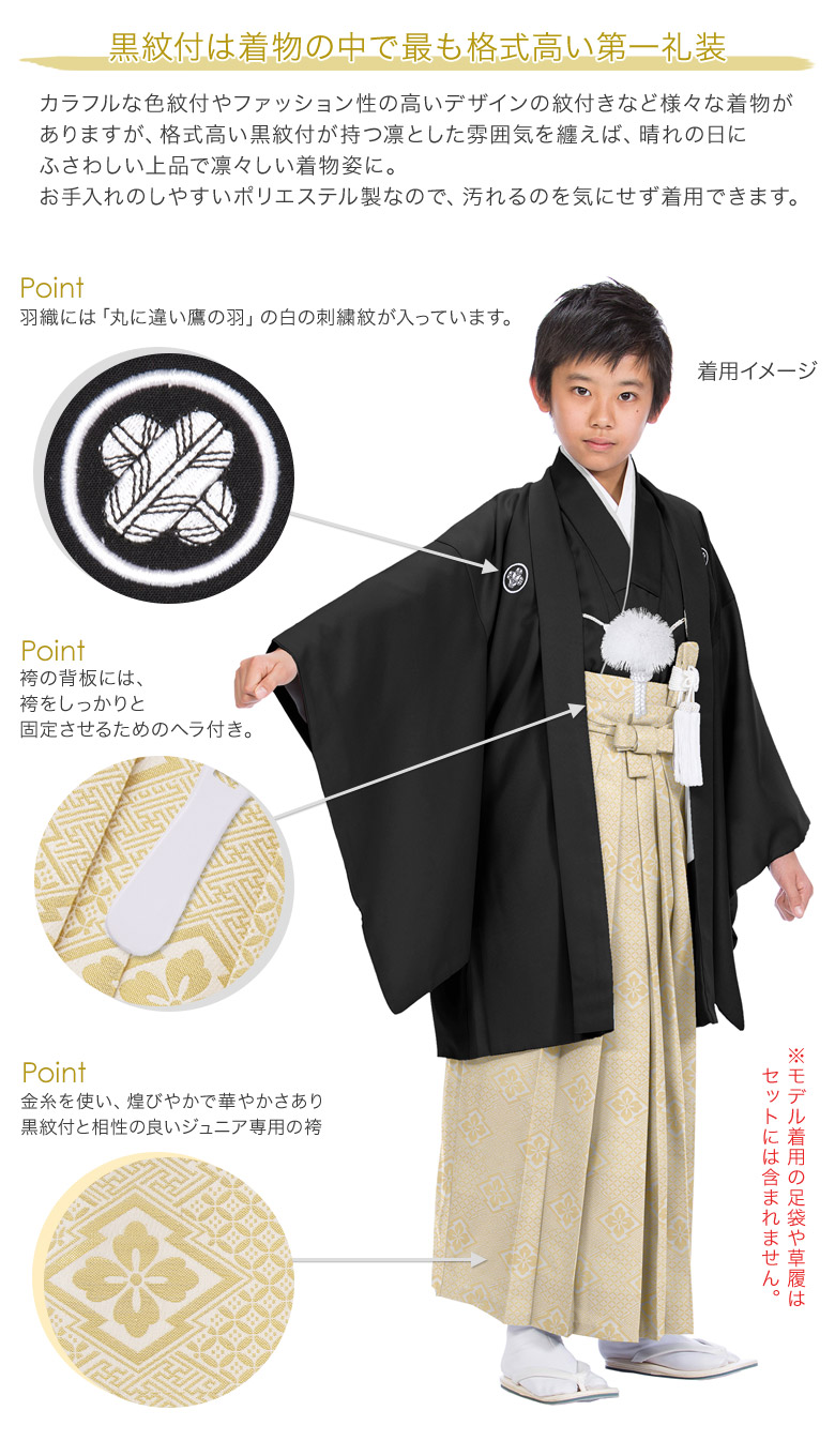 楽天市場】卒服 卒業式 小学校 男の子 ジュニア 黒紋付 袴セット 10才