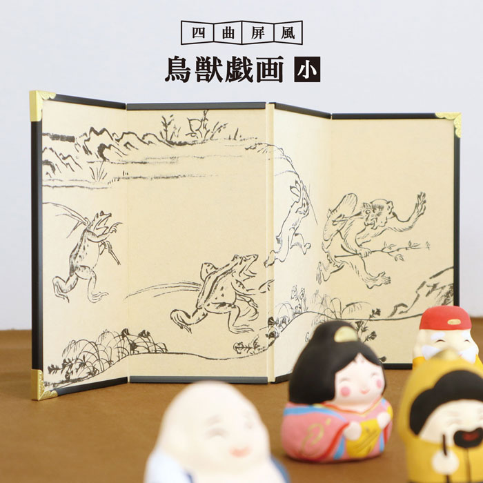 楽天市場】四曲 鳥獣戯画図 小 / 屏風絵 ミニ ミニチュア グッズ 高さ