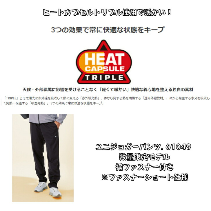 楽天市場】ユニジョガーパンツ YONEX ヨネックス ヒートカプセル