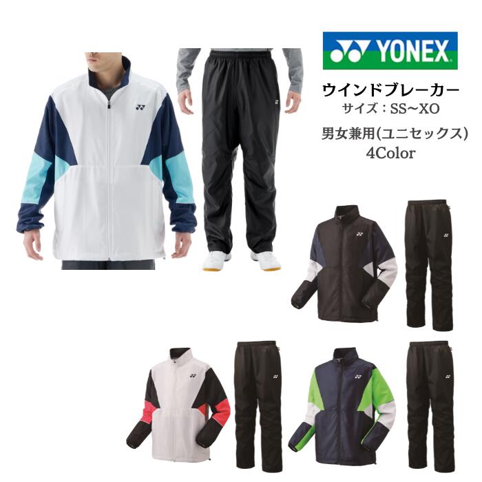 楽天市場】ヨネックス ウィンドブレーカー（セットアップ｜メンズ