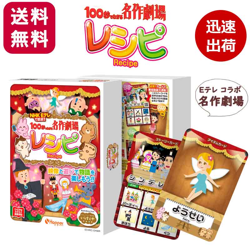 楽天市場】カードゲーム レシピ 100秒でわかる名作劇場 子供 ホッパー