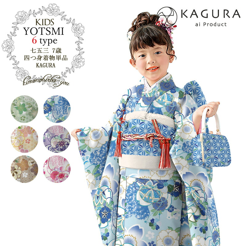 楽天市場】【まとめ買い応援】七五三 着物 7歳 女の子 着物セット 7才