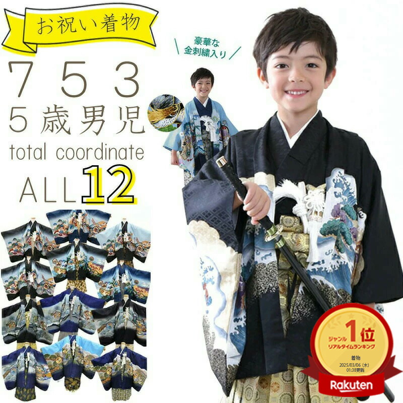 楽天市場】【5と0日500円】七五三 男の子 5歳 フルセット 男の子 753