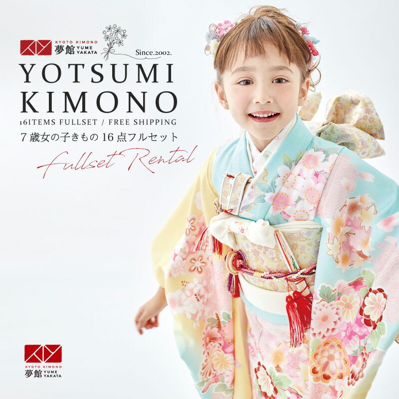 楽天市場】【レンタル】753 七五三 着物 7歳 フルセット 女の子