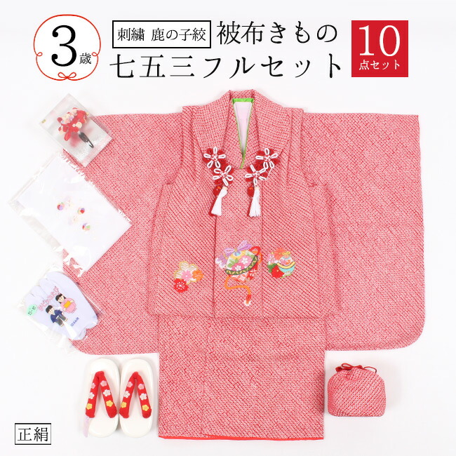 楽天市場】【3/4 20時〜☆10%OFF】七五三 3歳 特選 着物 フルセット