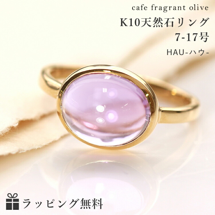 楽天市場】アメジスト カボションカット 大粒リング「ハウ」10K 10金
