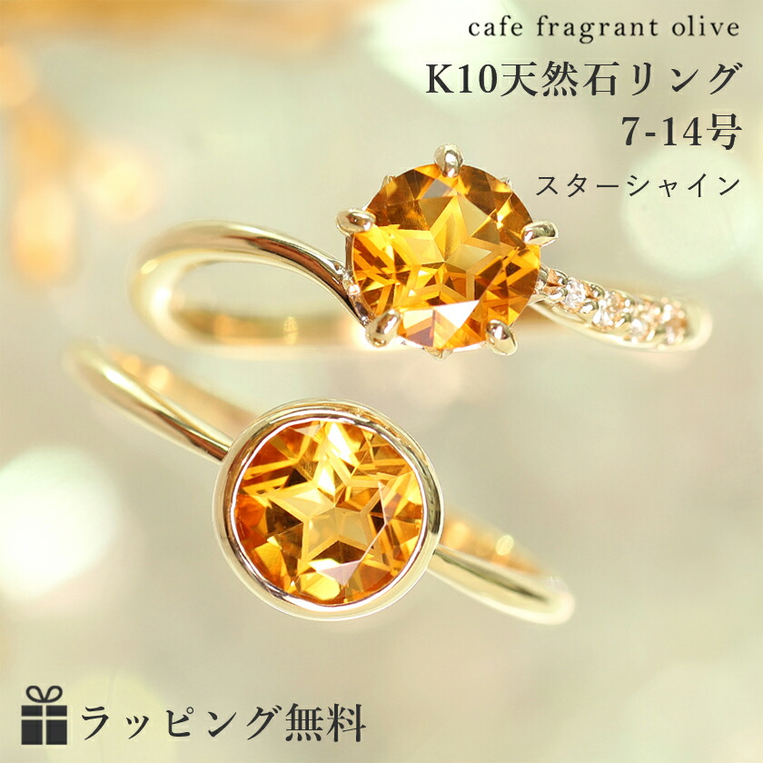 楽天市場】【数量限定】スターインカット シトリン K10イエロー
