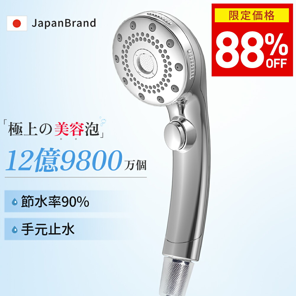 楽天市場】【楽天1位】【88%OFF⇒3,190円】シャワーヘッド マイクロ