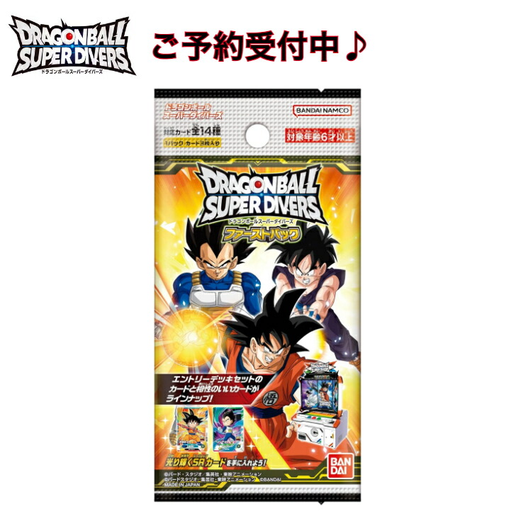 楽天市場】ドラゴンボールスーパーダイバーズ ファーストパック 1