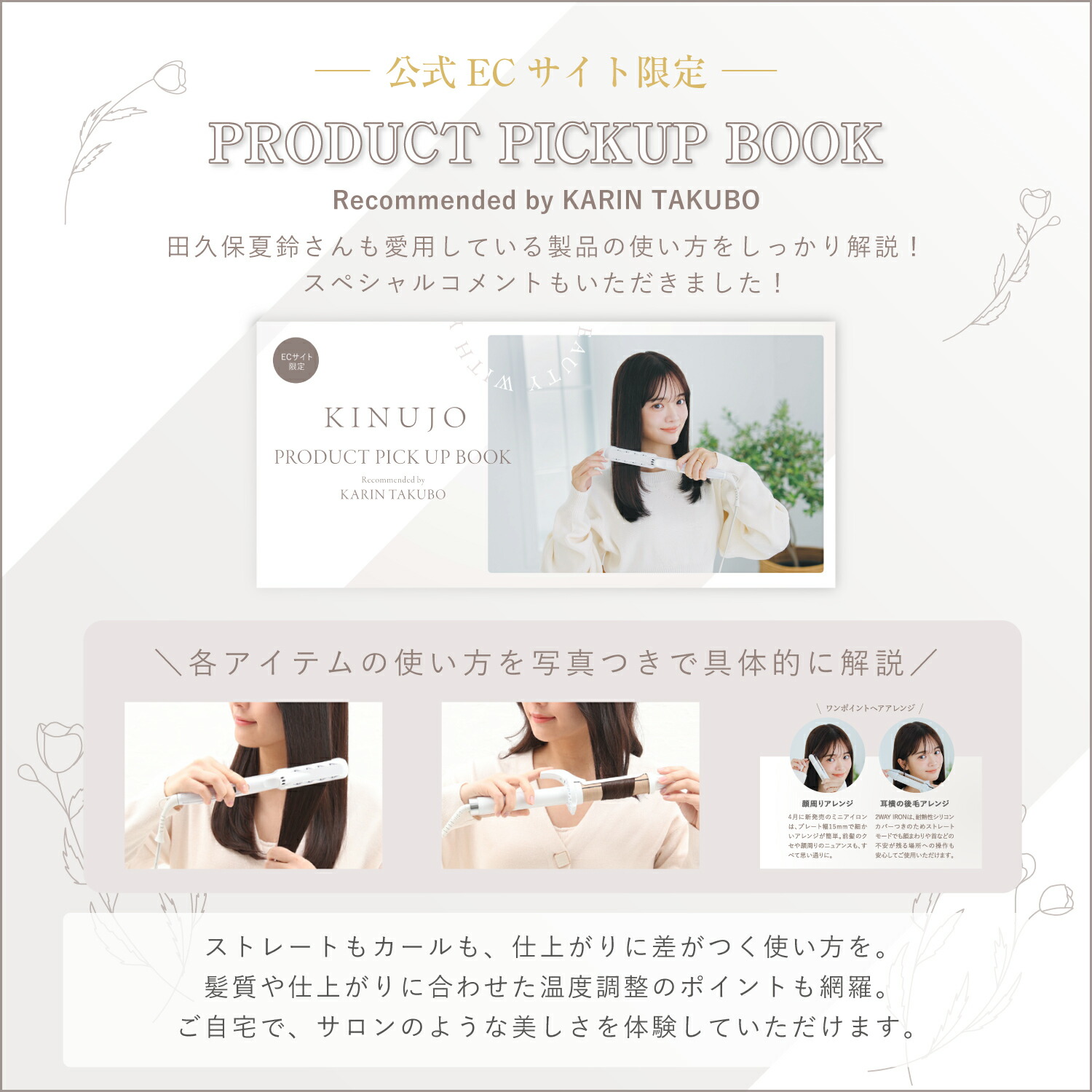 楽天市場】【公式限定ガイドブック付き】 KINUJO Curl ～絹女カール