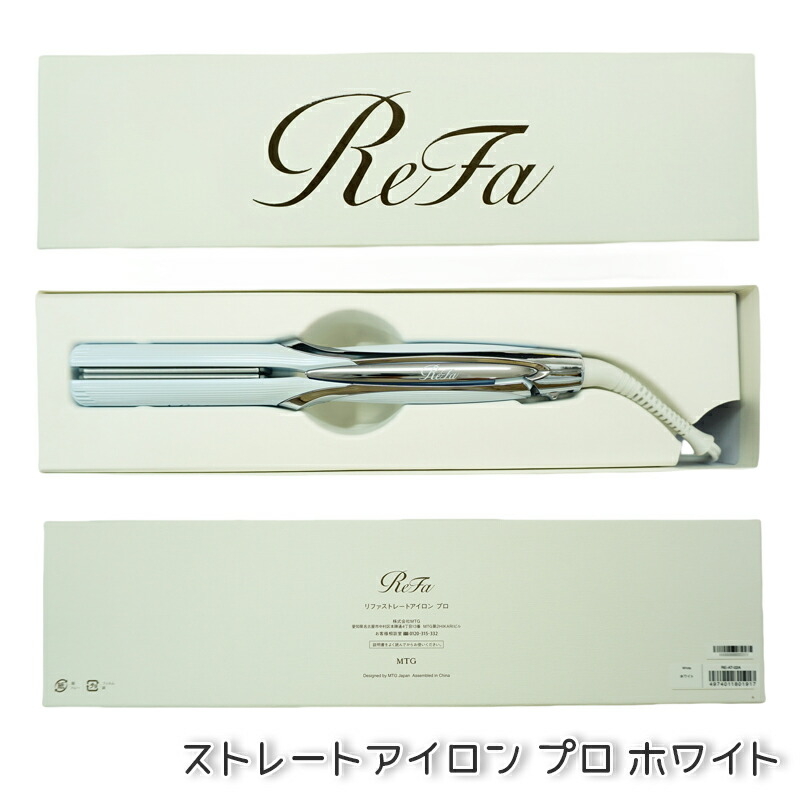 楽天市場】【選べる メーカー1年保証】リファ ストレートアイロン