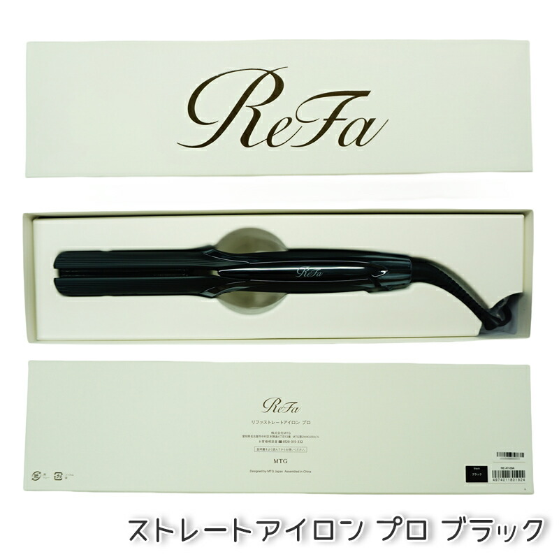 楽天市場】【選べる メーカー1年保証】リファ ストレートアイロン