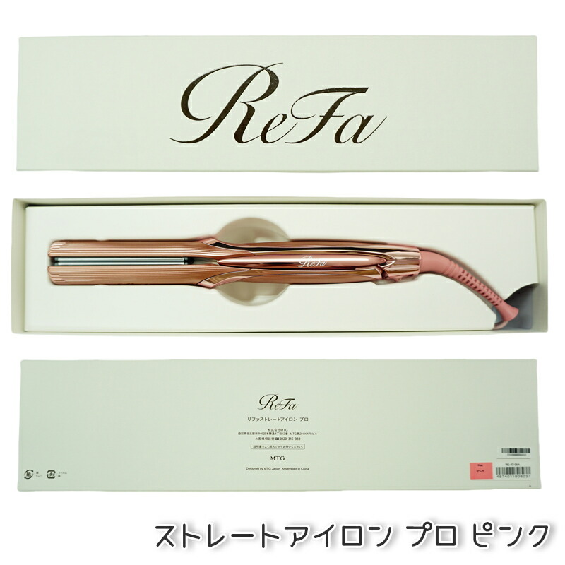 楽天市場】MTG リファ ストレートアイロン プロ ホワイト RE-AT-02A