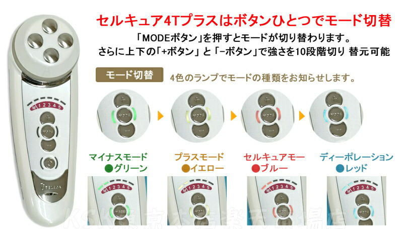セルキュア美顔器 4モード 2ヘッド付き セルキュア美顔器 4モード 2