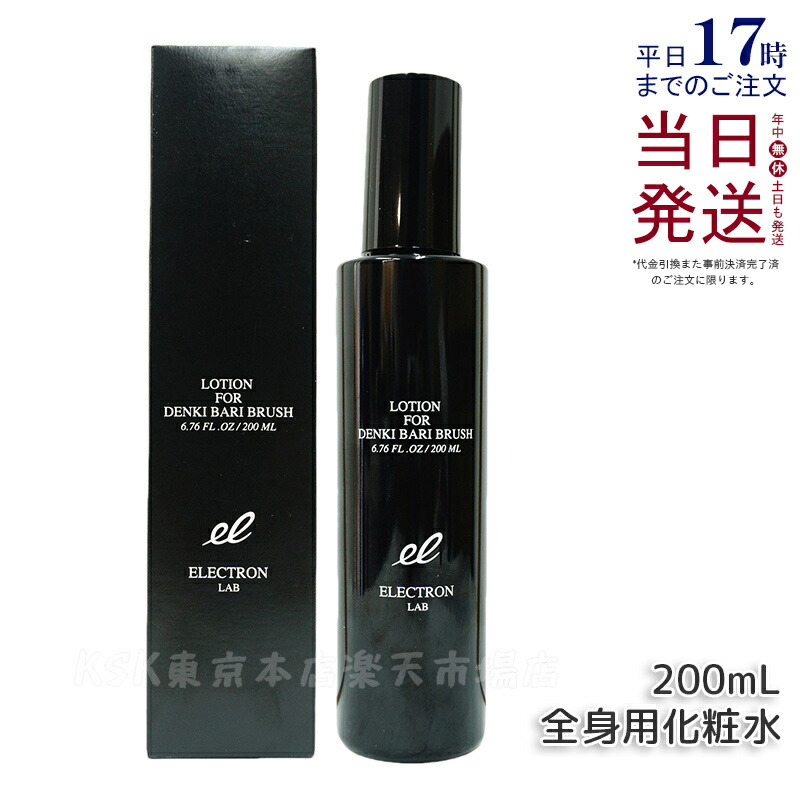 楽天市場】エレクトロン デンキバリブラシローション 200ml 電気