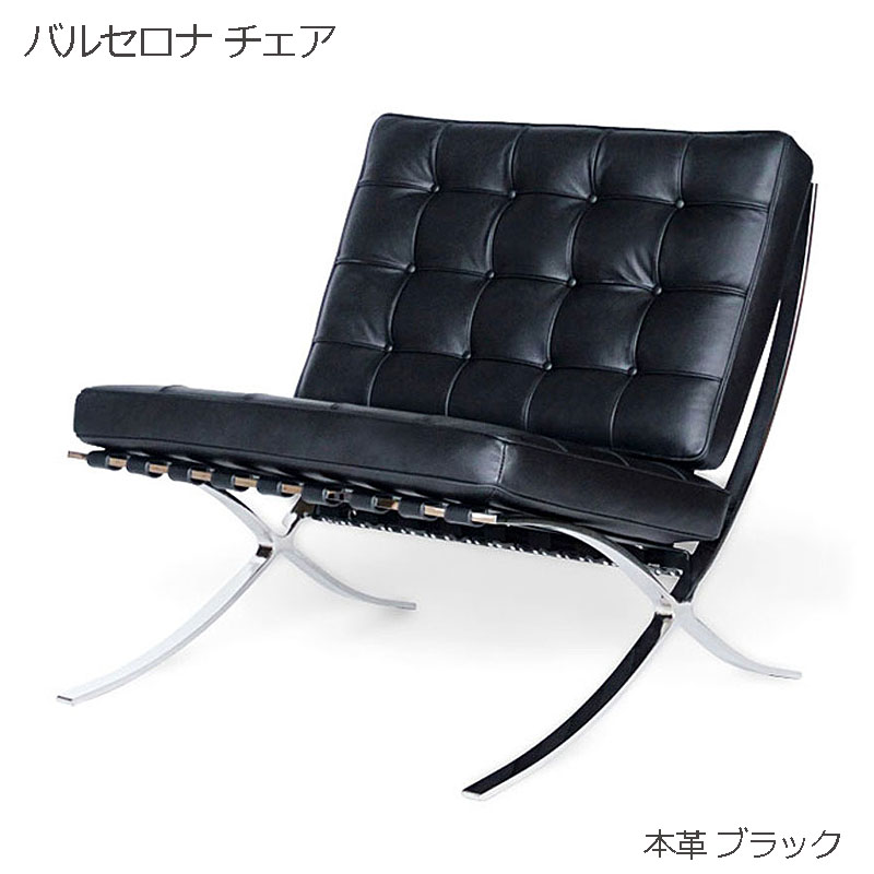 楽天市場】【在庫あり】本革 ミース・ファン・デル・ローエ バルセロナ