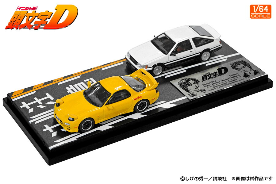 楽天市場】モデラーズ 1/64 頭文字D セットVol.16 秋山渉 レビンターボ