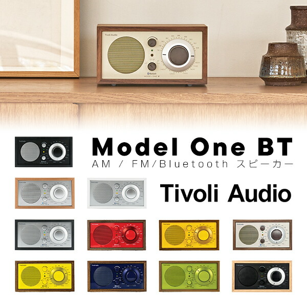楽天市場】Tivoli Audio Model One BT Bluetooth 5.0 ワイヤレス AM/FM