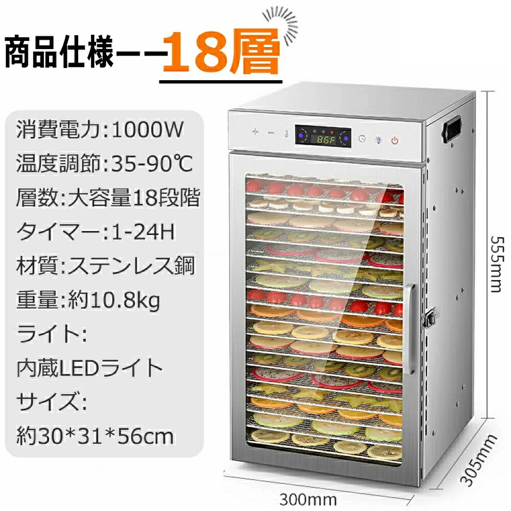 楽天市場】【日語レシピ付属】 フードドライヤー 食品乾燥機 18層