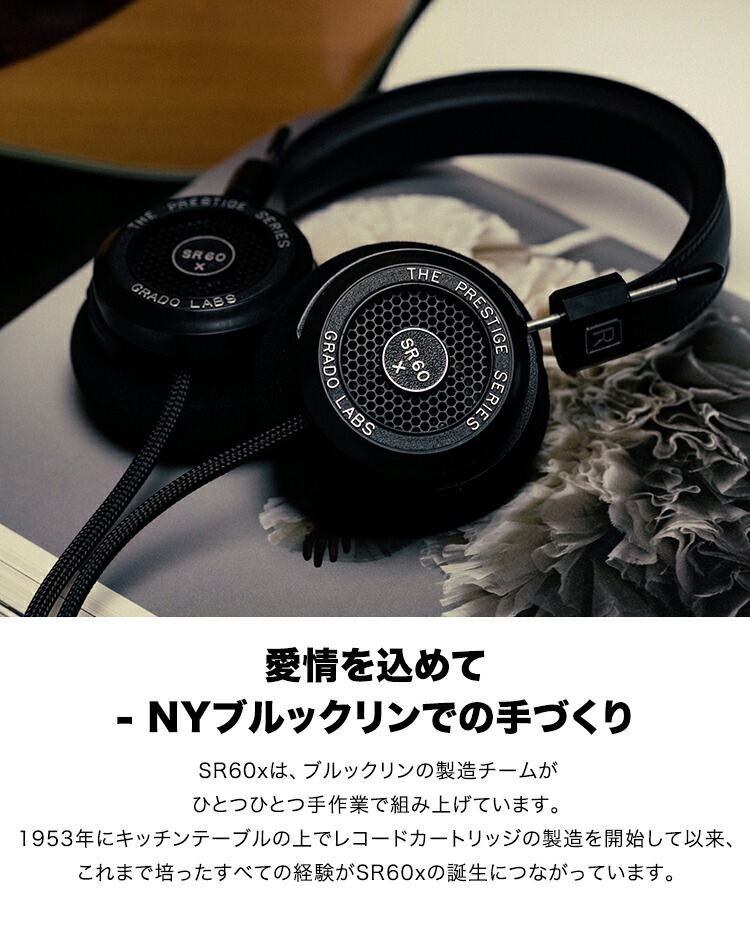 楽天市場】GRADO (グラド) SR60x Prestigeシリーズ 有線オープンバック
