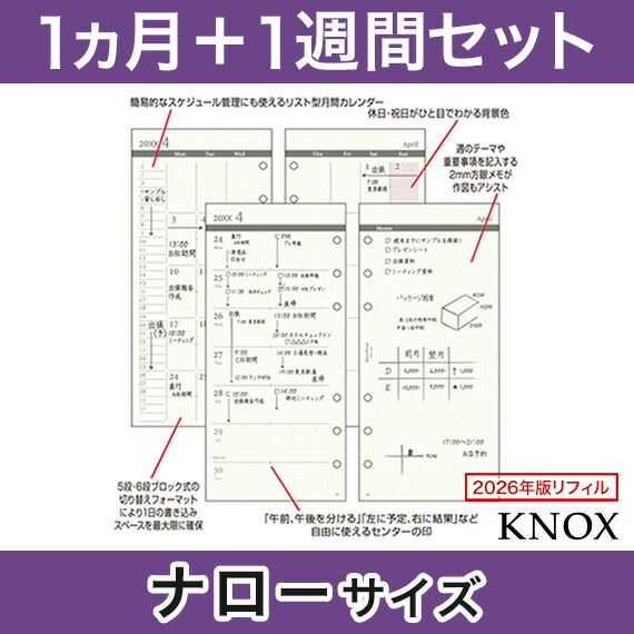 楽天市場】【ナローサイズ】見開き1ヶ月間＋週間 KNOX ノックス