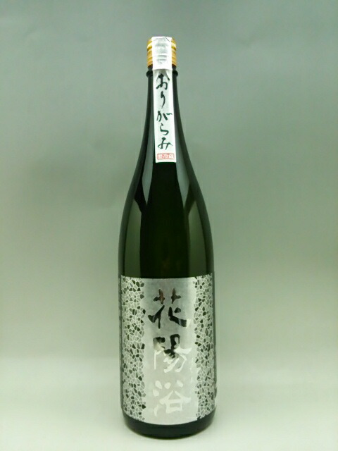 楽天市場】花陽浴 八反錦 純米大吟醸 おりがらみ 1800ml ギフト 贈り物