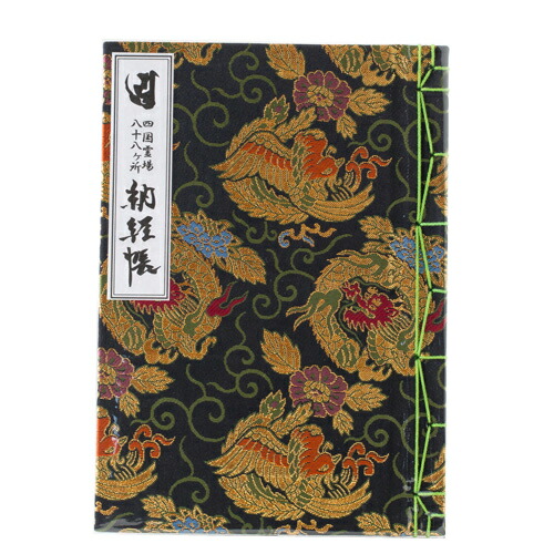 楽天市場】納経帳(龍神と鳳凰の集い 四国八十八ヶ所遍路用 御朱印帳