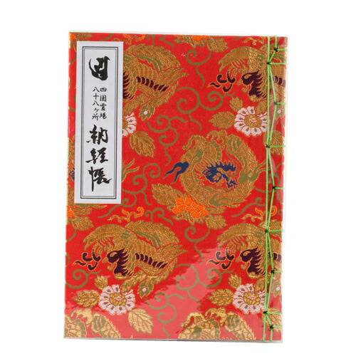 楽天市場】納経帳(龍神と鳳凰の集い 四国八十八ヶ所遍路用 御朱印帳