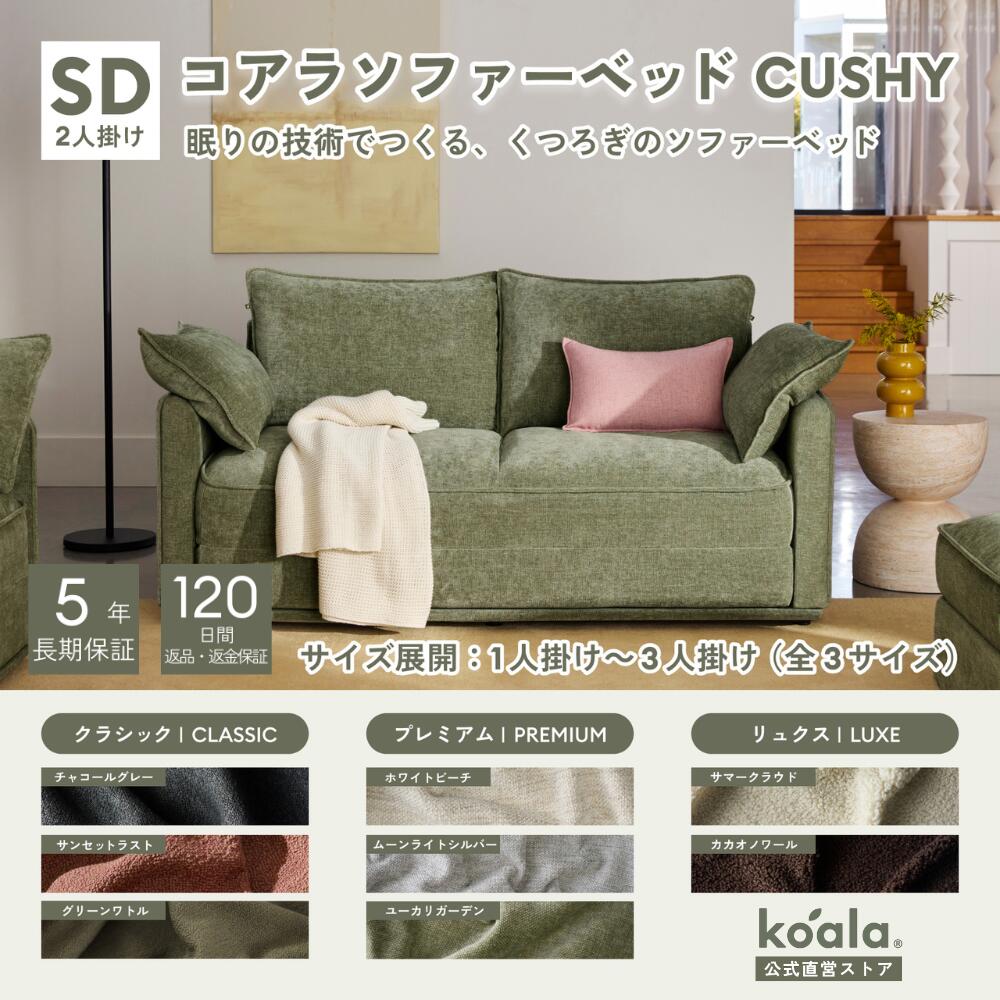 楽天市場】コアラソファーベッド CUSHY チャコールグレー ペッパー