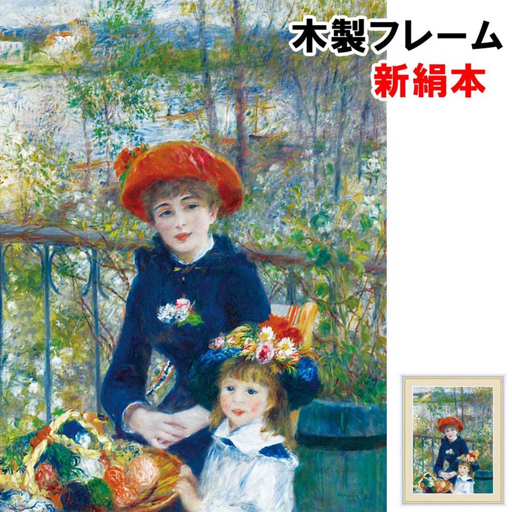 油絵 ルノワールの名作_二人の姉妹・テラスにて MA262 油絵 ルノワールの