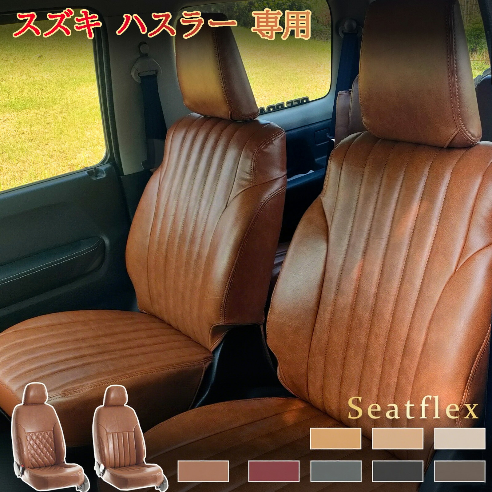 楽天市場】ハスラー シートカバー MR31S MR41S MR52S MR92S 専用 完全