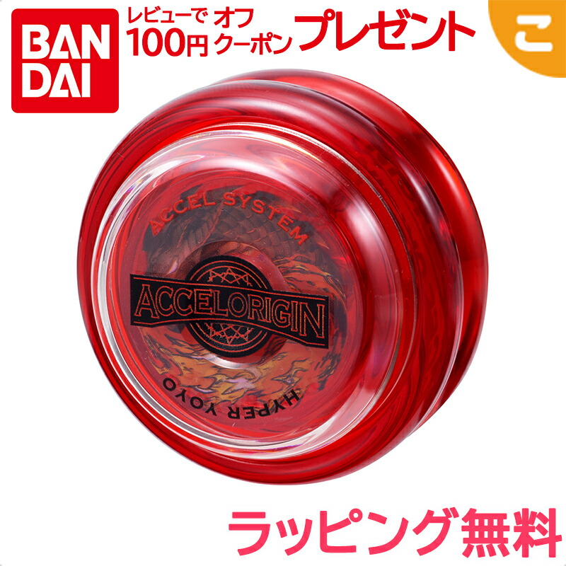 楽天市場】バンダイ ハイパーヨーヨーアクセル アクセルオリジン