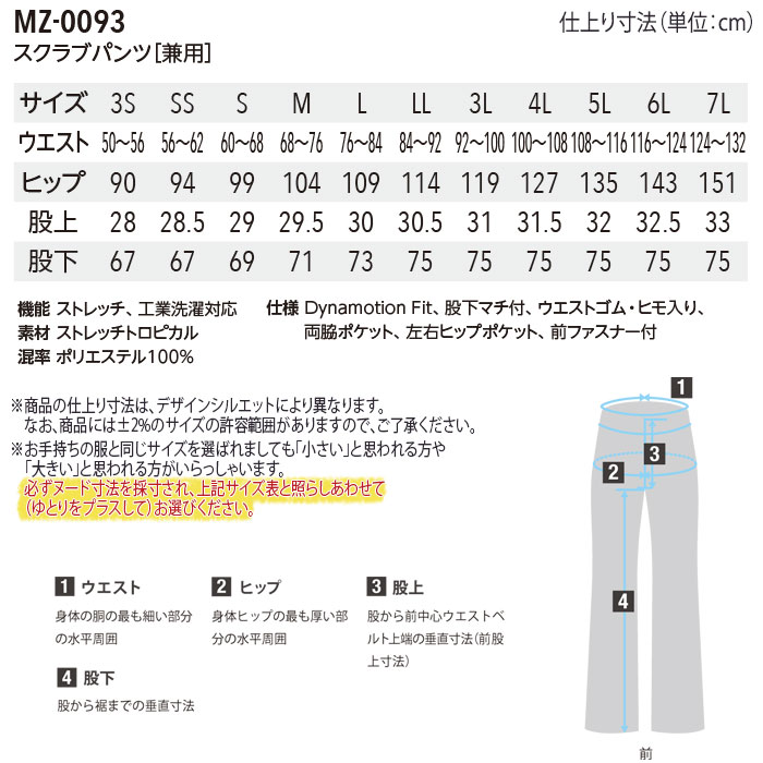 楽天市場】ミズノ スクラブパンツ 3S〜7L MZ-0093 男女兼用 手術衣