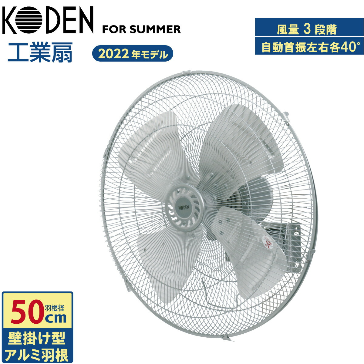 楽天市場】広電 工業扇 50cm 壁掛け型 大型 アルミ羽根 左右自動首振り