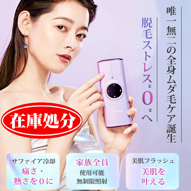 楽天市場】【1月限定特価で15,000円!】脱毛器 照射回数無限 光美容器