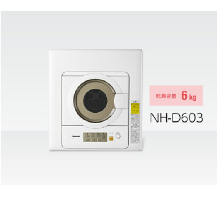 楽天市場】パナソニック NH-D603-W 6.0kg衣類乾燥機 Panasonic NHD603W