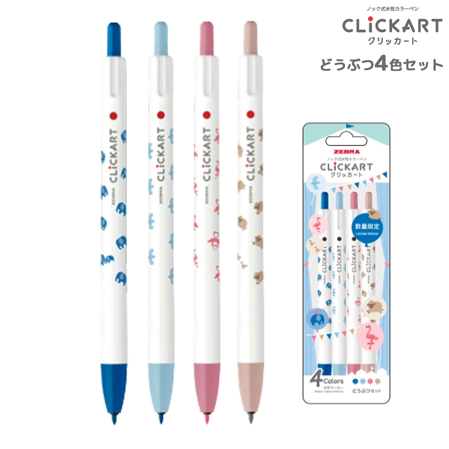 楽天市場】ZEBRA ゼブラ クリッカート ユルカワフェスティバル