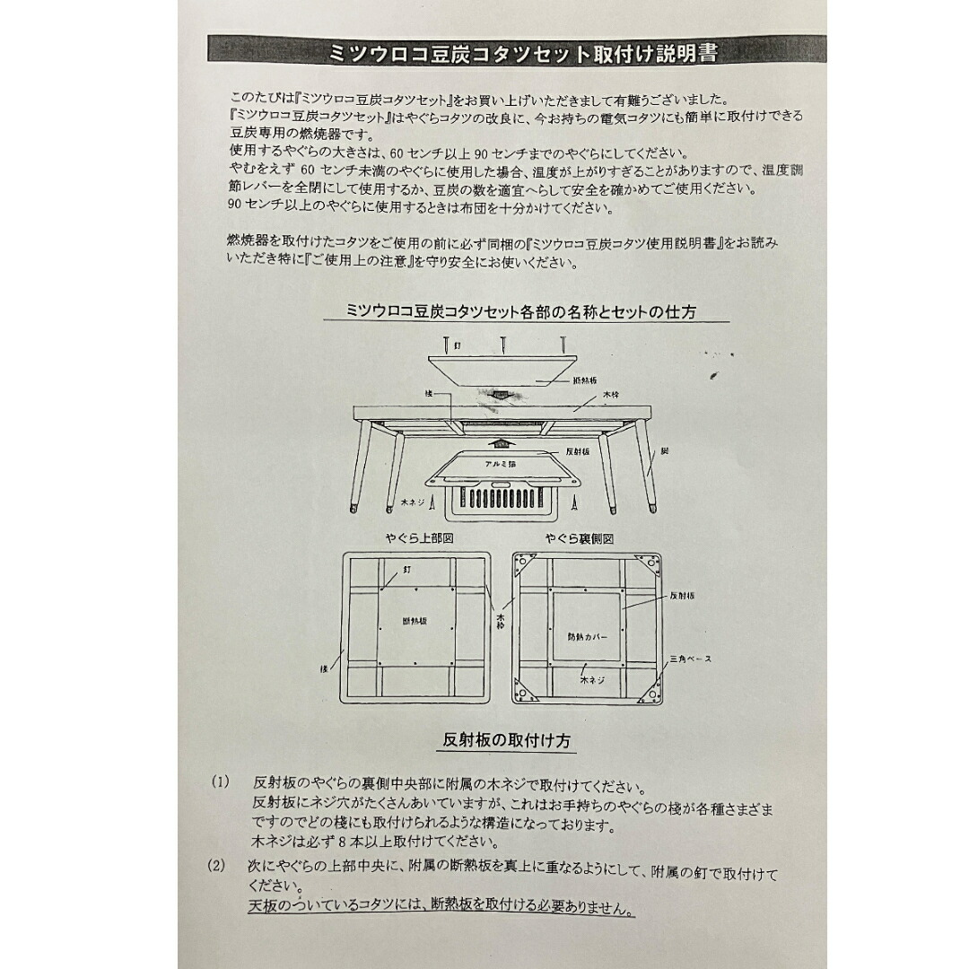 楽天市場】ミツウロコ 豆炭こたつセット保護網・中具及びその他必要