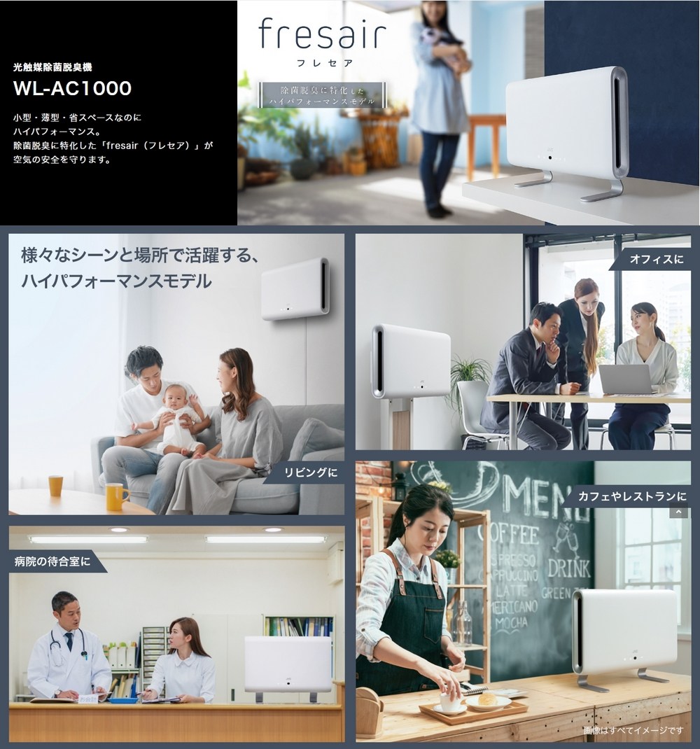 楽天市場】【アウトレット 箱不良】JVC 光触媒 除菌 脱臭機 fresair WL