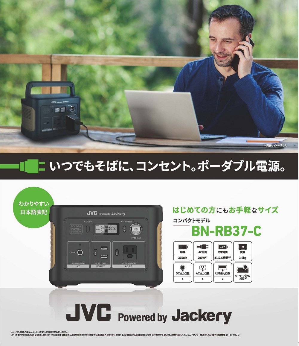 楽天市場】JVC ポータブル電源 ソーラーパネルセット BN-RB37-C BH