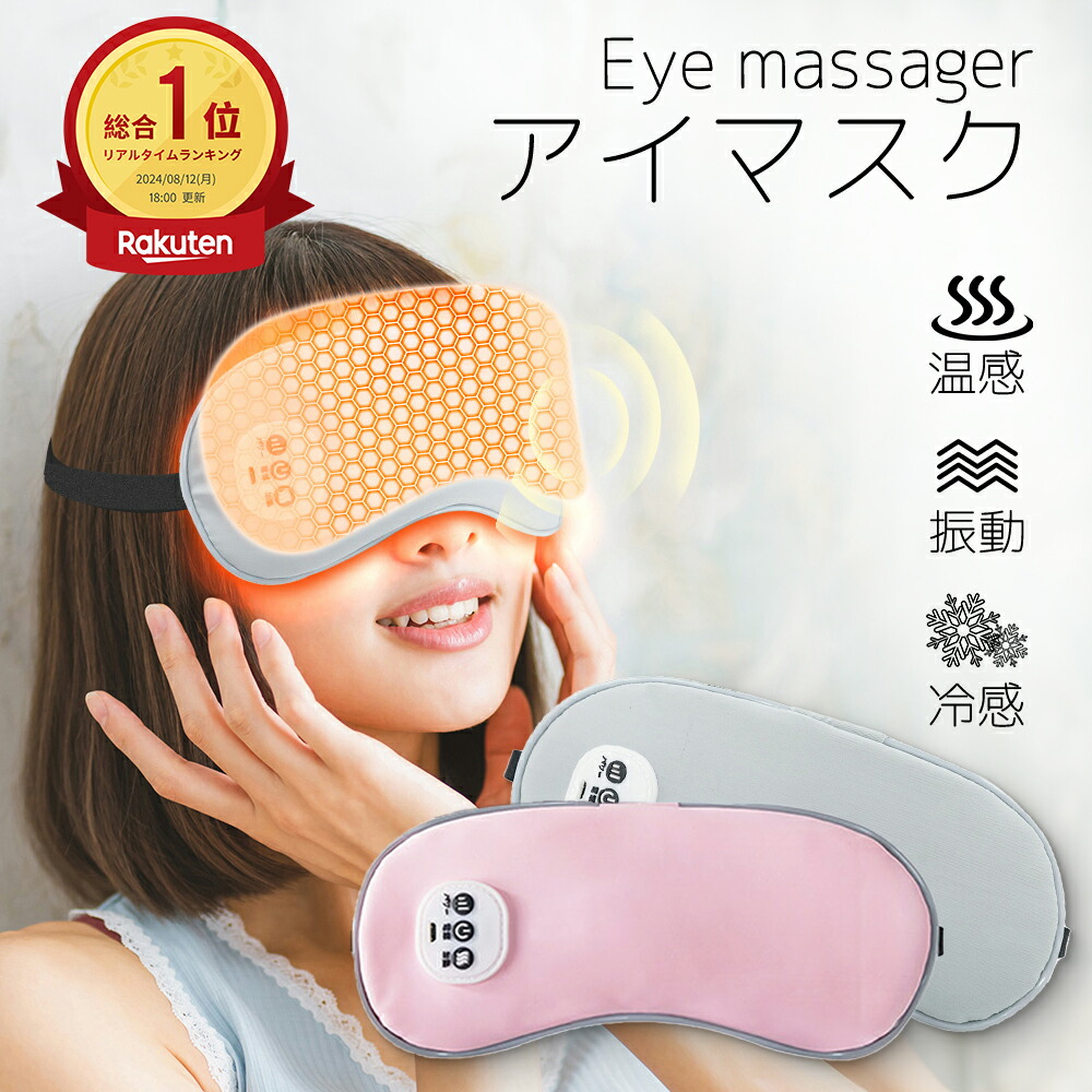 目元エステ アイケア」の人気商品一覧 | 安い商品を通販サイトから探す
