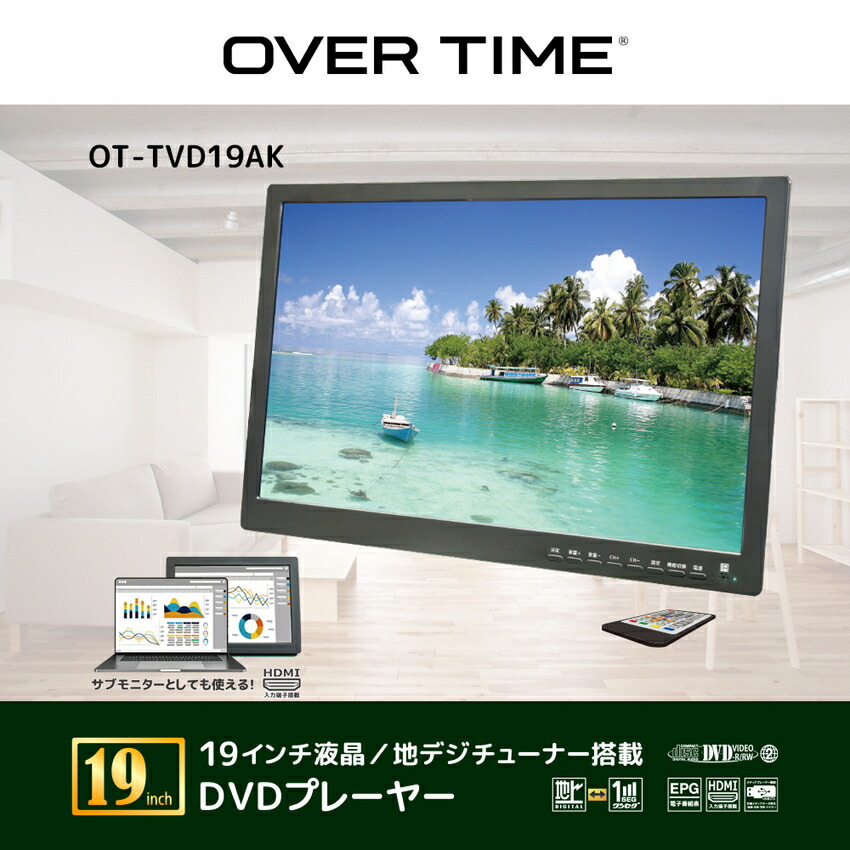 楽天市場】ポータブル テレビ 19インチ 19型 DVDプレーヤー 搭載 地