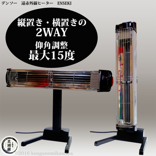 楽天市場】デンソー ( DENSO ) 遠赤外線 ヒーター ENSEKI EU-10R ( ER