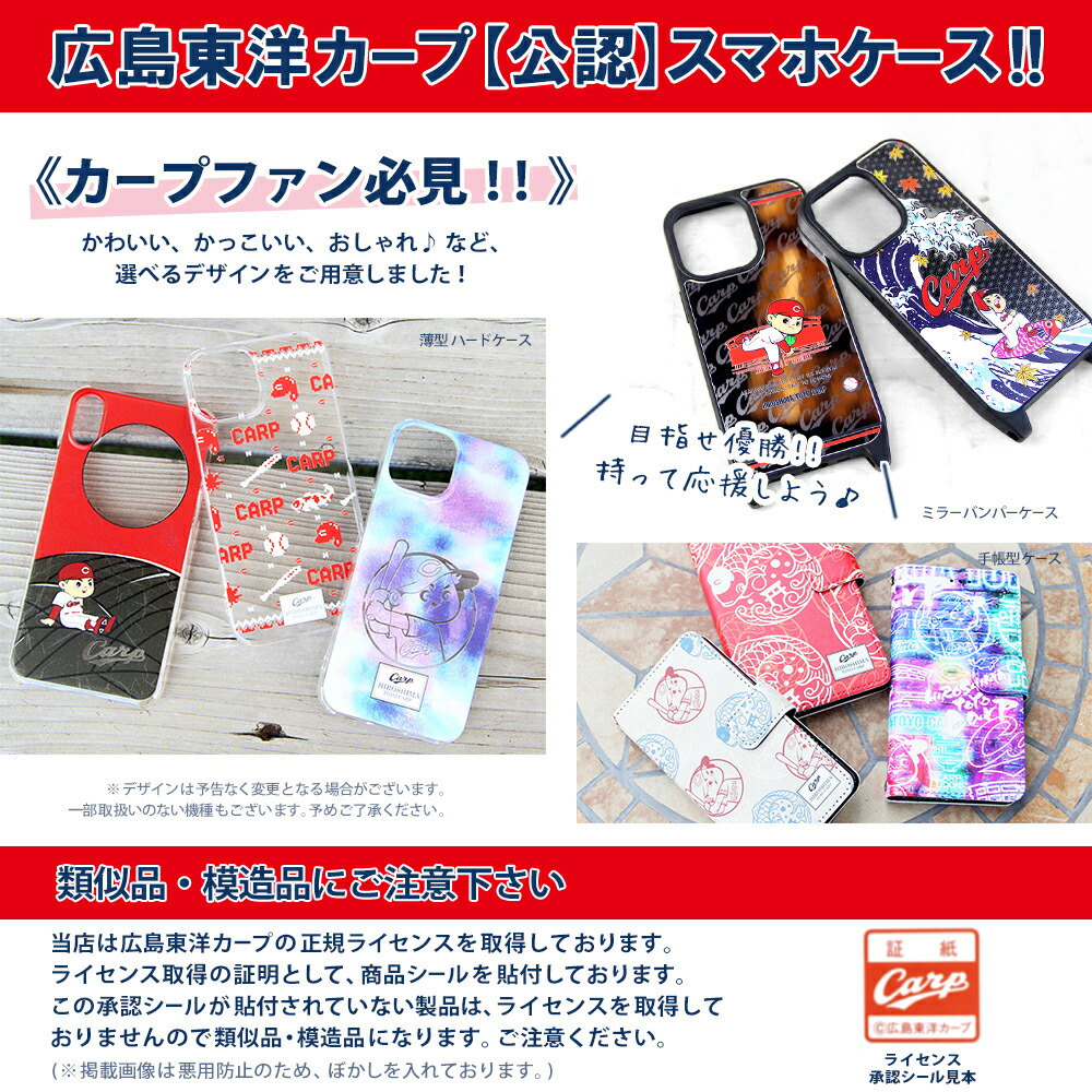 楽天市場】カープ グッズ 広島東洋カープ スマホケース 手帳型 全機種