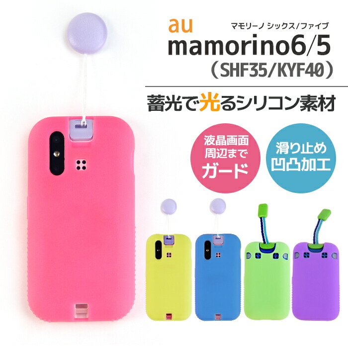 楽天市場】マモリーノ6 カバー マモリーノ5 ケース 光る シリコン