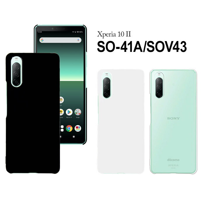 楽天市場】Xperia 10 II SO-41A SOV43 ハードケース スマホケース