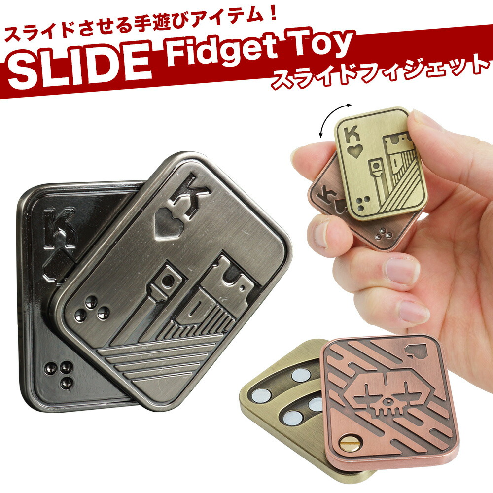 楽天市場】フィジェットトイ スライド フィジェット トイ マグネット