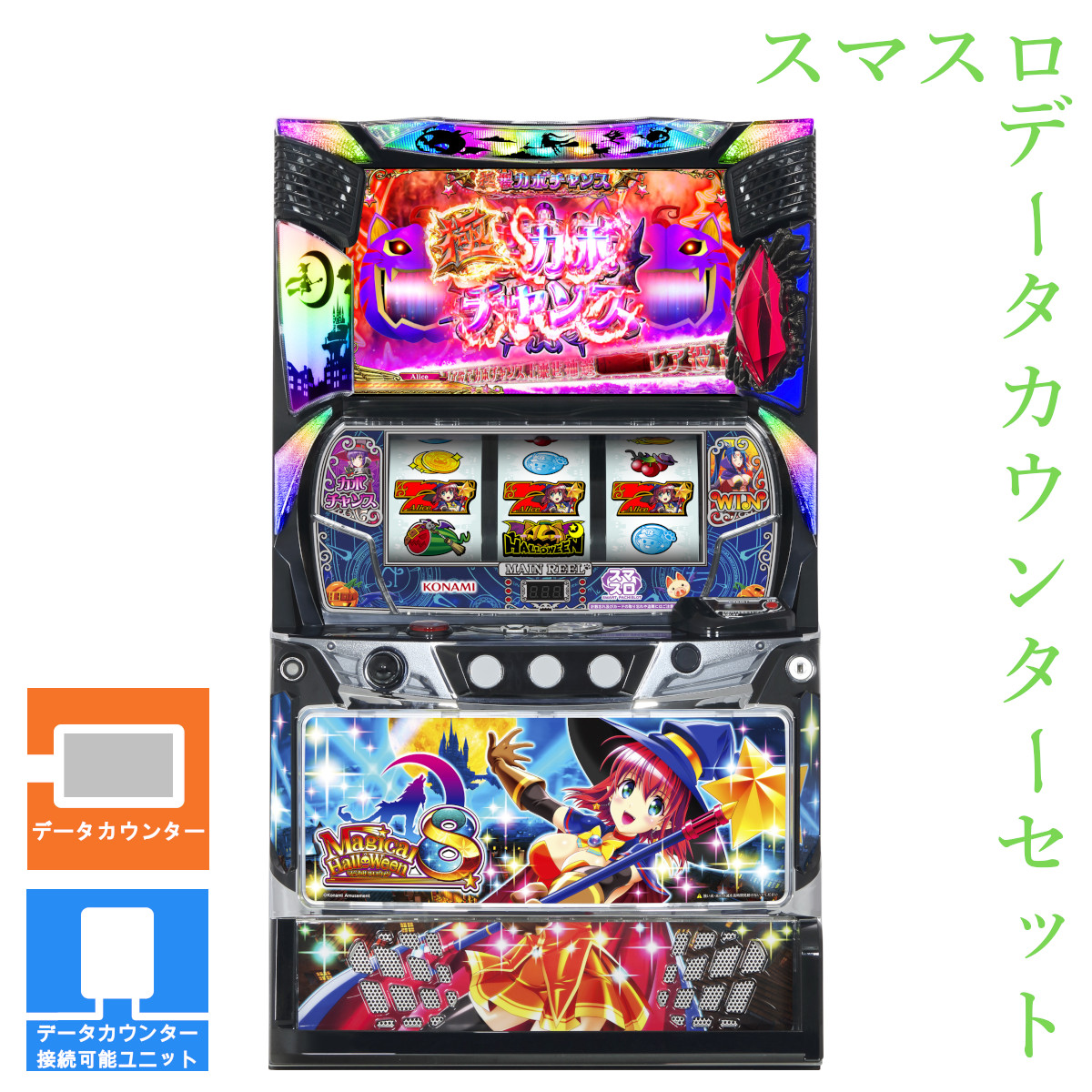 楽天市場】マジカルハロウィン 実機の通販