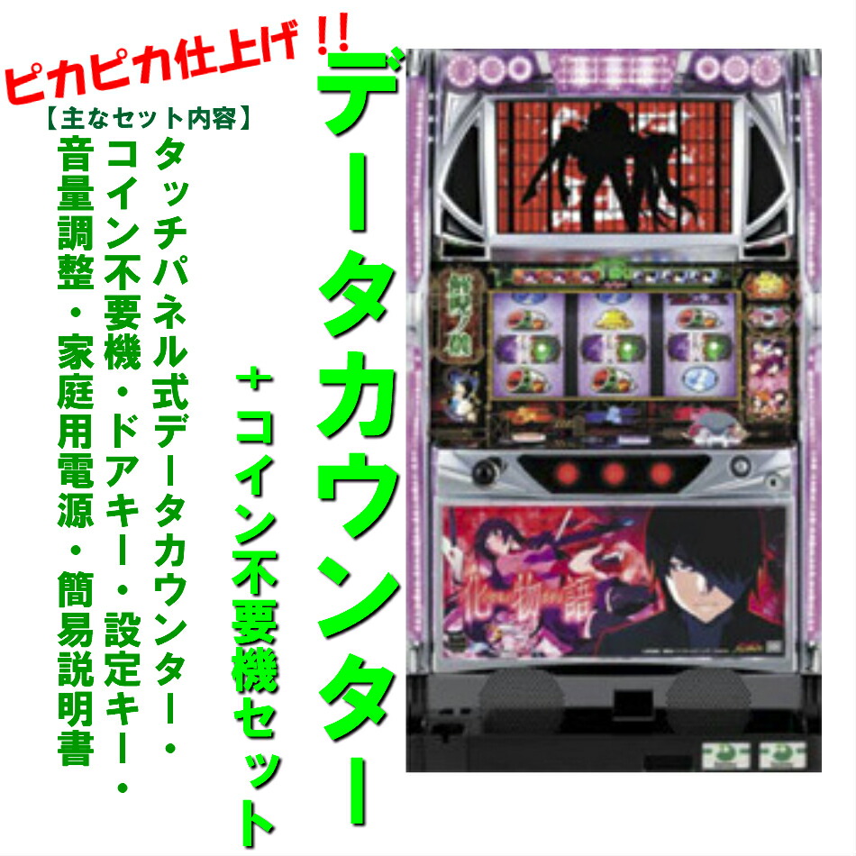 楽天市場】【本州送料無料】化物語 ZX ※パネル不問【データカウンター+